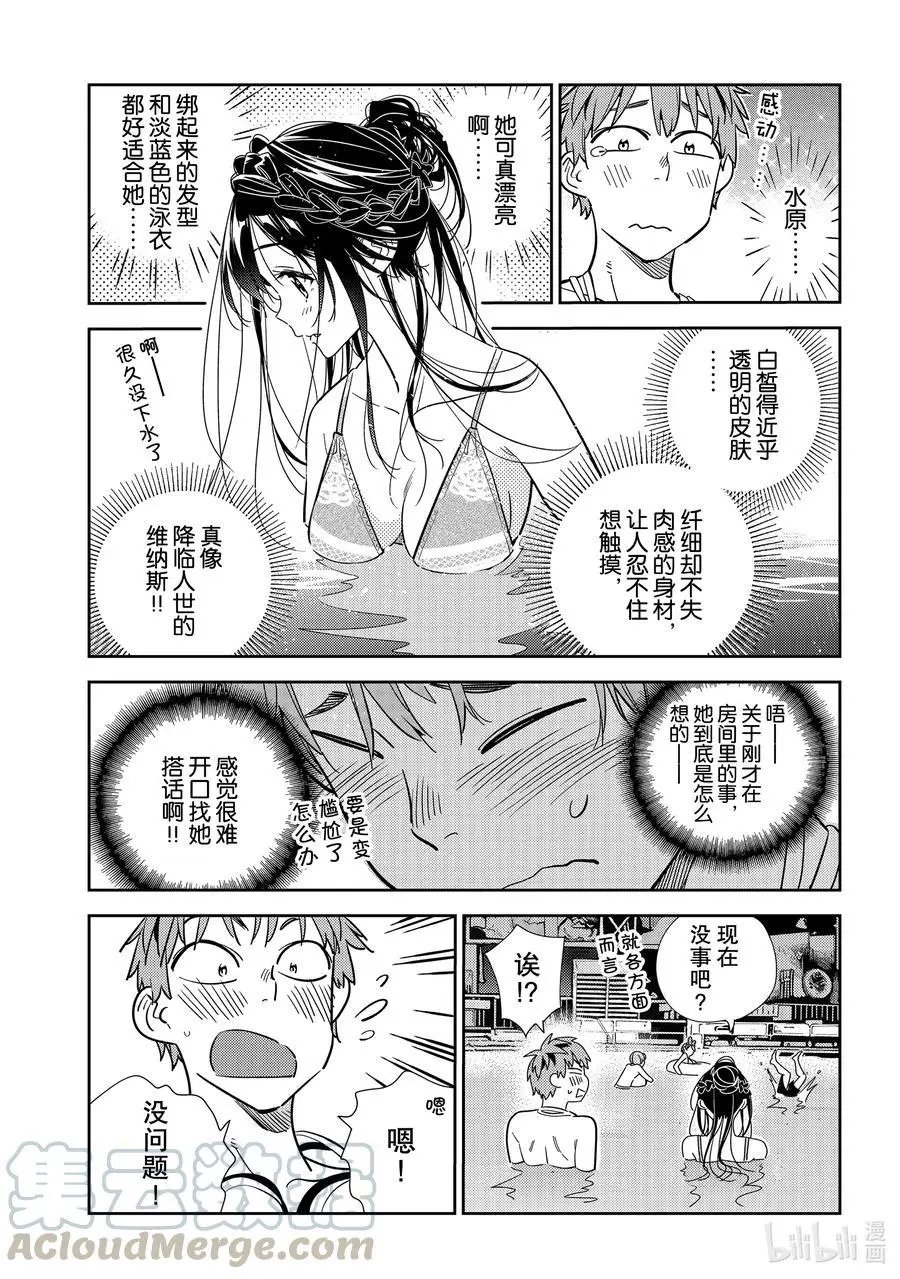 第193话 乐园与女朋友6