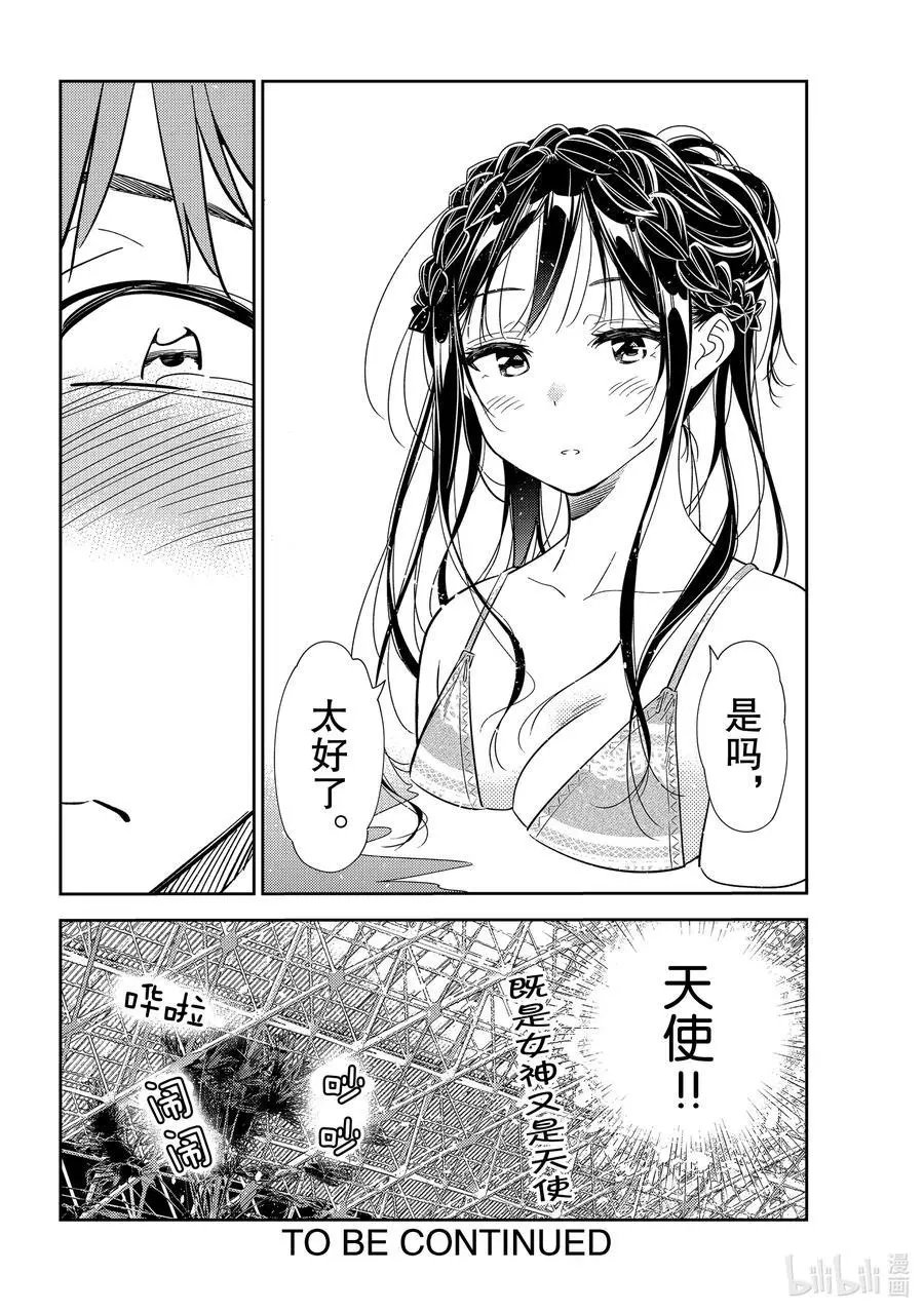 第193话 乐园与女朋友6