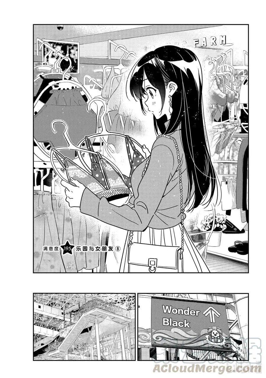 第195话 乐园与女朋友8