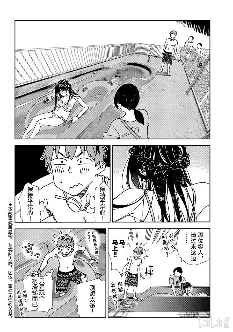 第195话 乐园与女朋友8