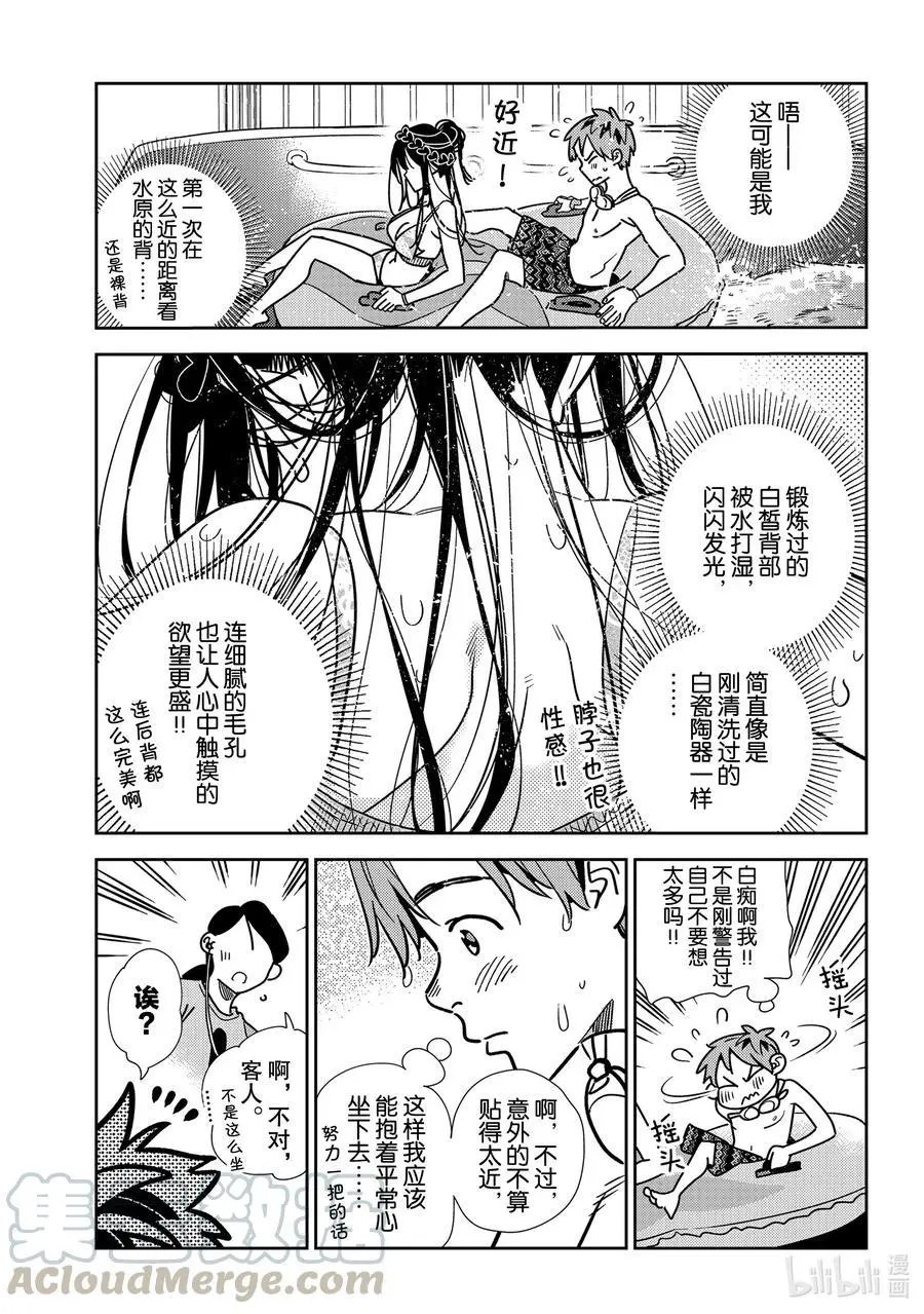 第195话 乐园与女朋友8