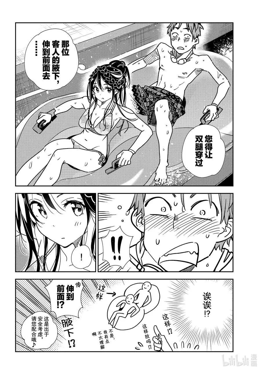 第195话 乐园与女朋友8