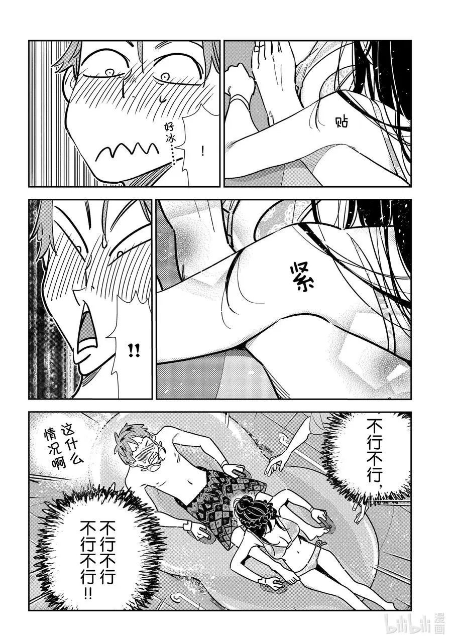 第195话 乐园与女朋友8