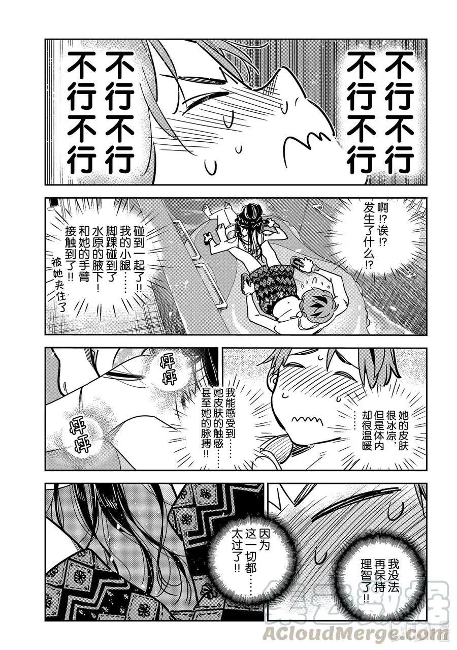 第195话 乐园与女朋友8