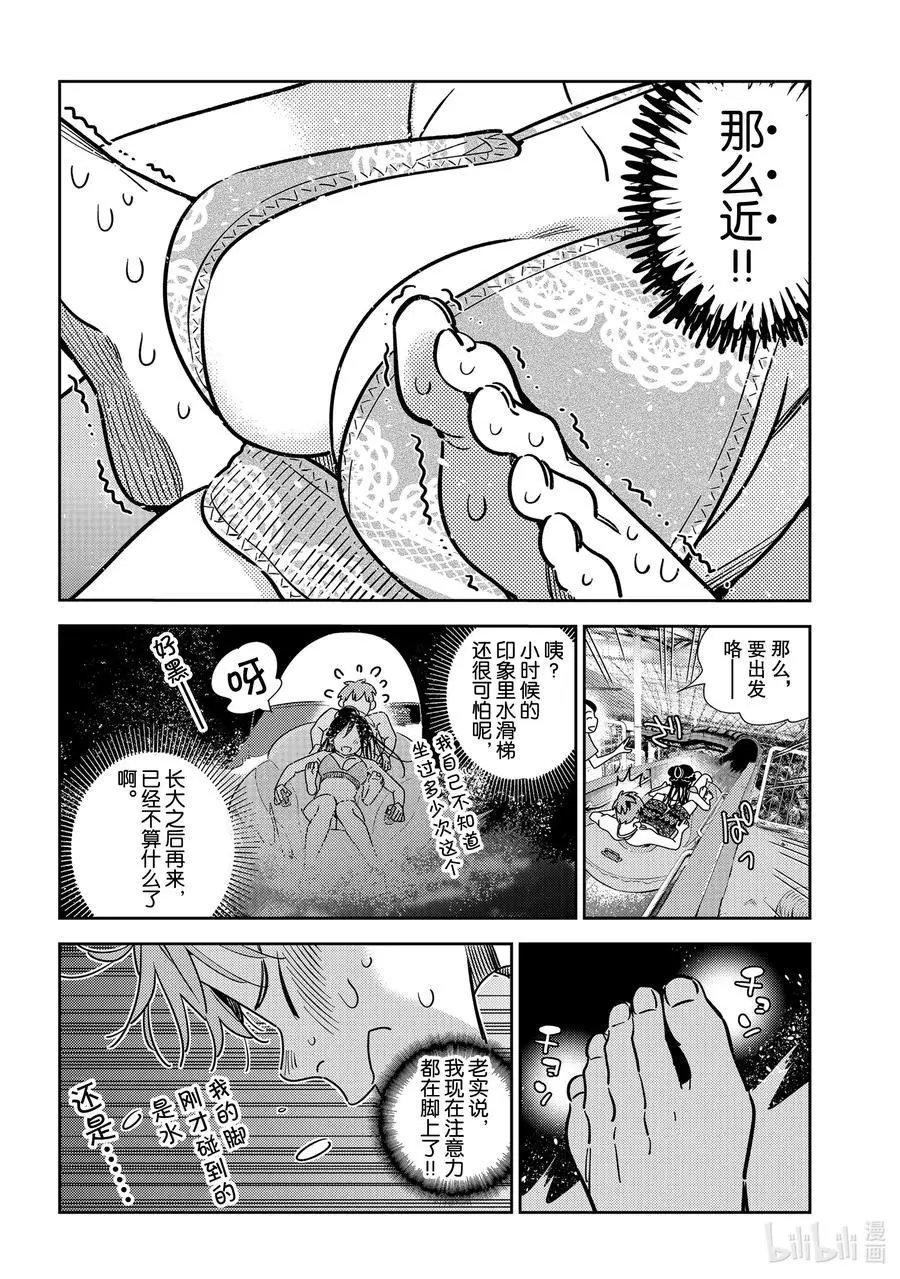 第195话 乐园与女朋友8