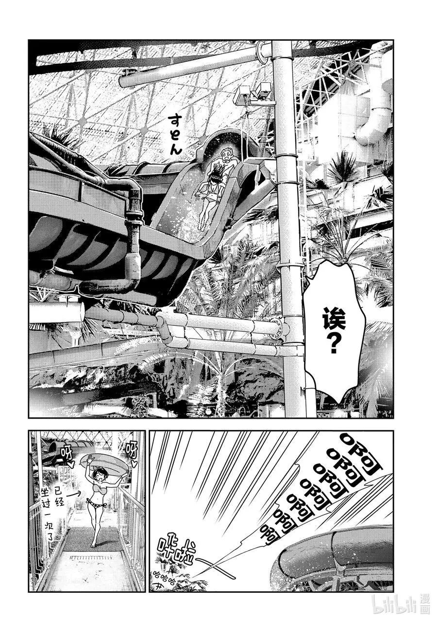 第195话 乐园与女朋友8