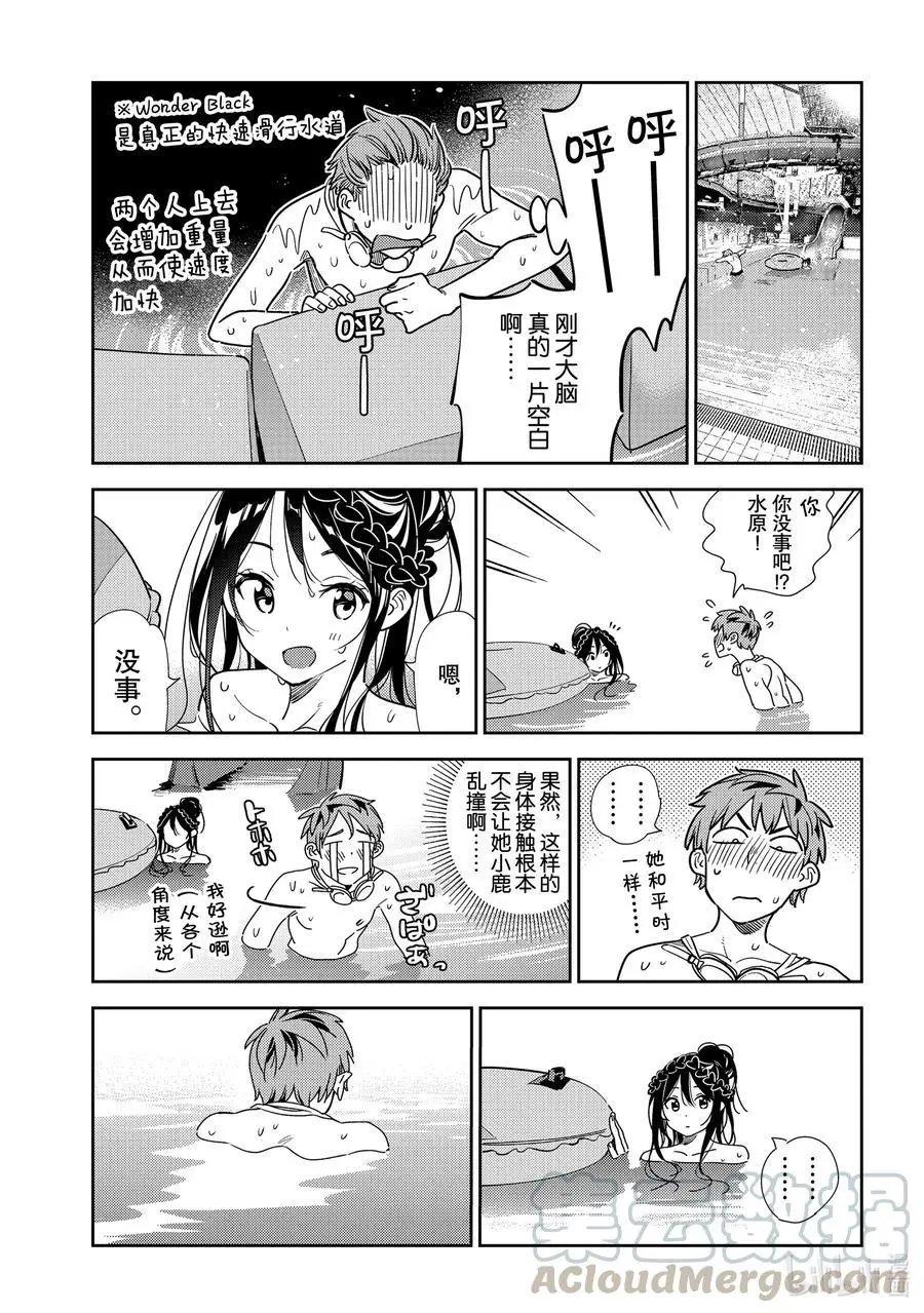 第195话 乐园与女朋友8