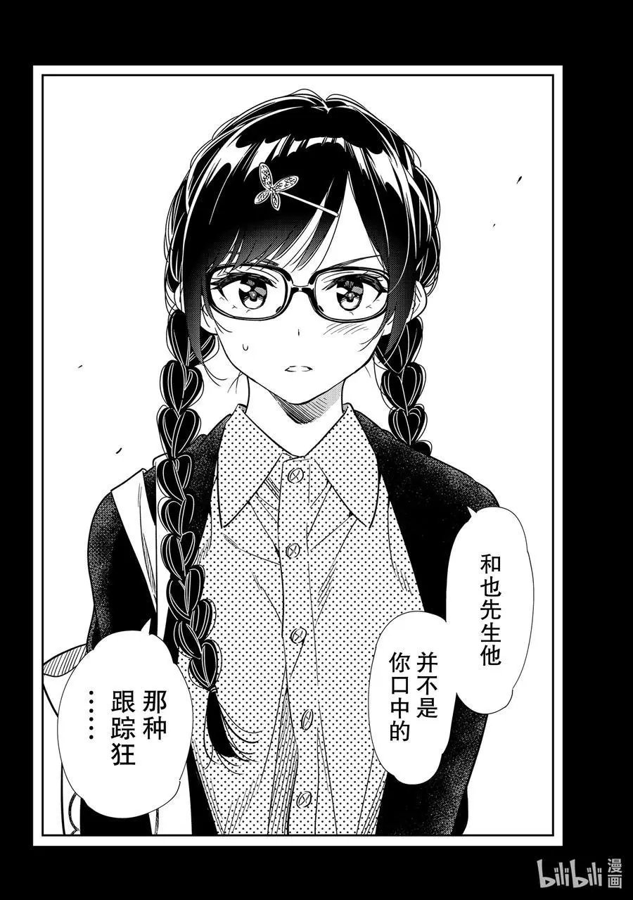 第195话 乐园与女朋友8