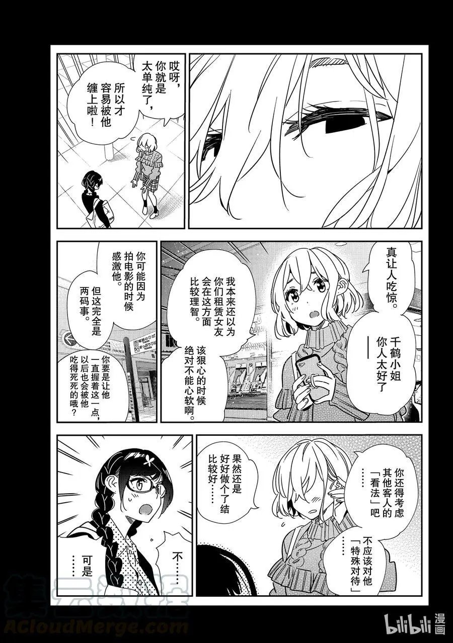 第195话 乐园与女朋友8