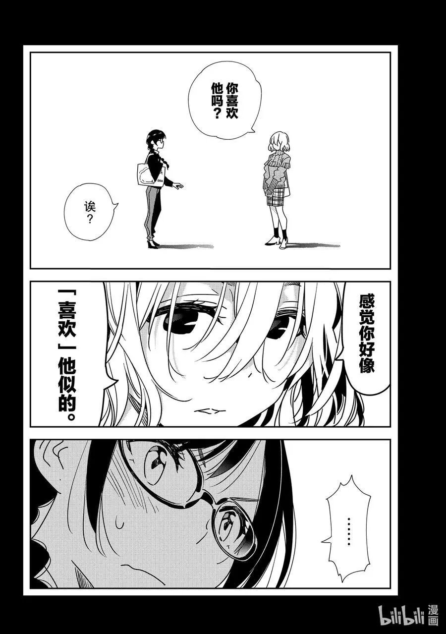 第195话 乐园与女朋友8