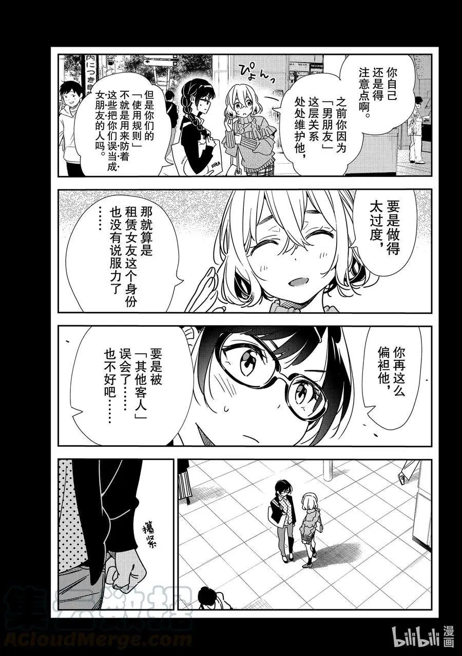 第195话 乐园与女朋友8
