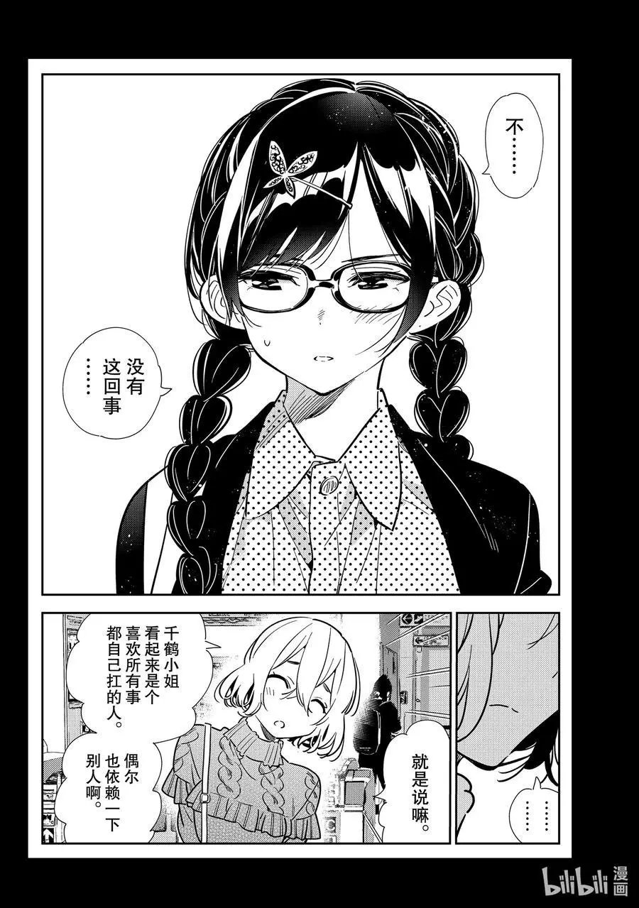 第195话 乐园与女朋友8