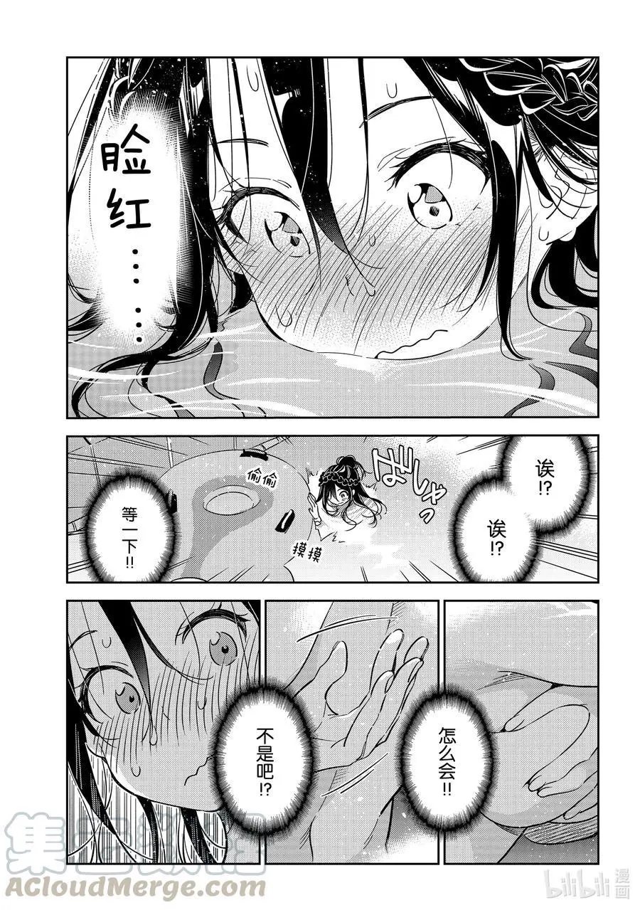 第196话 乐园与女朋友9