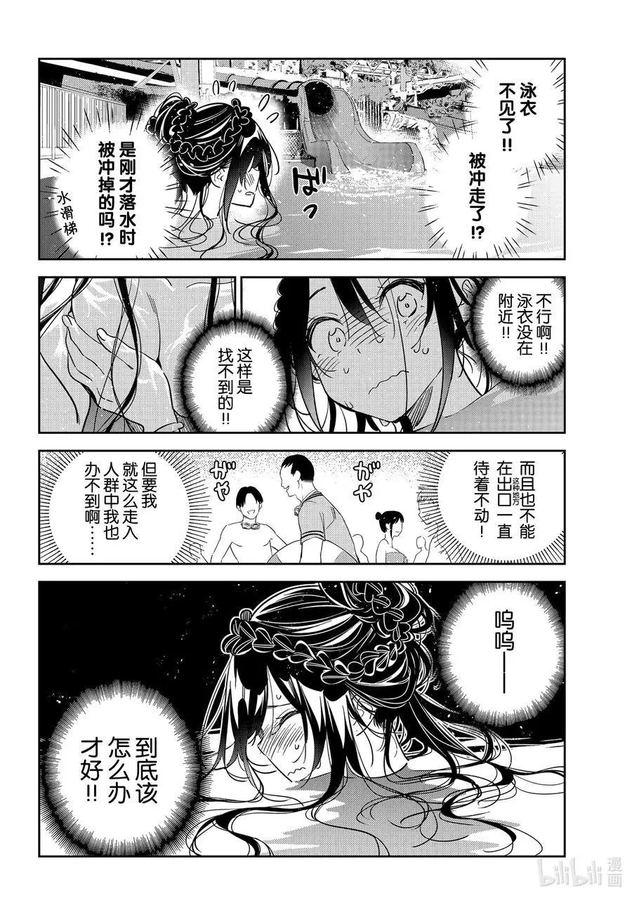 第196话 乐园与女朋友9