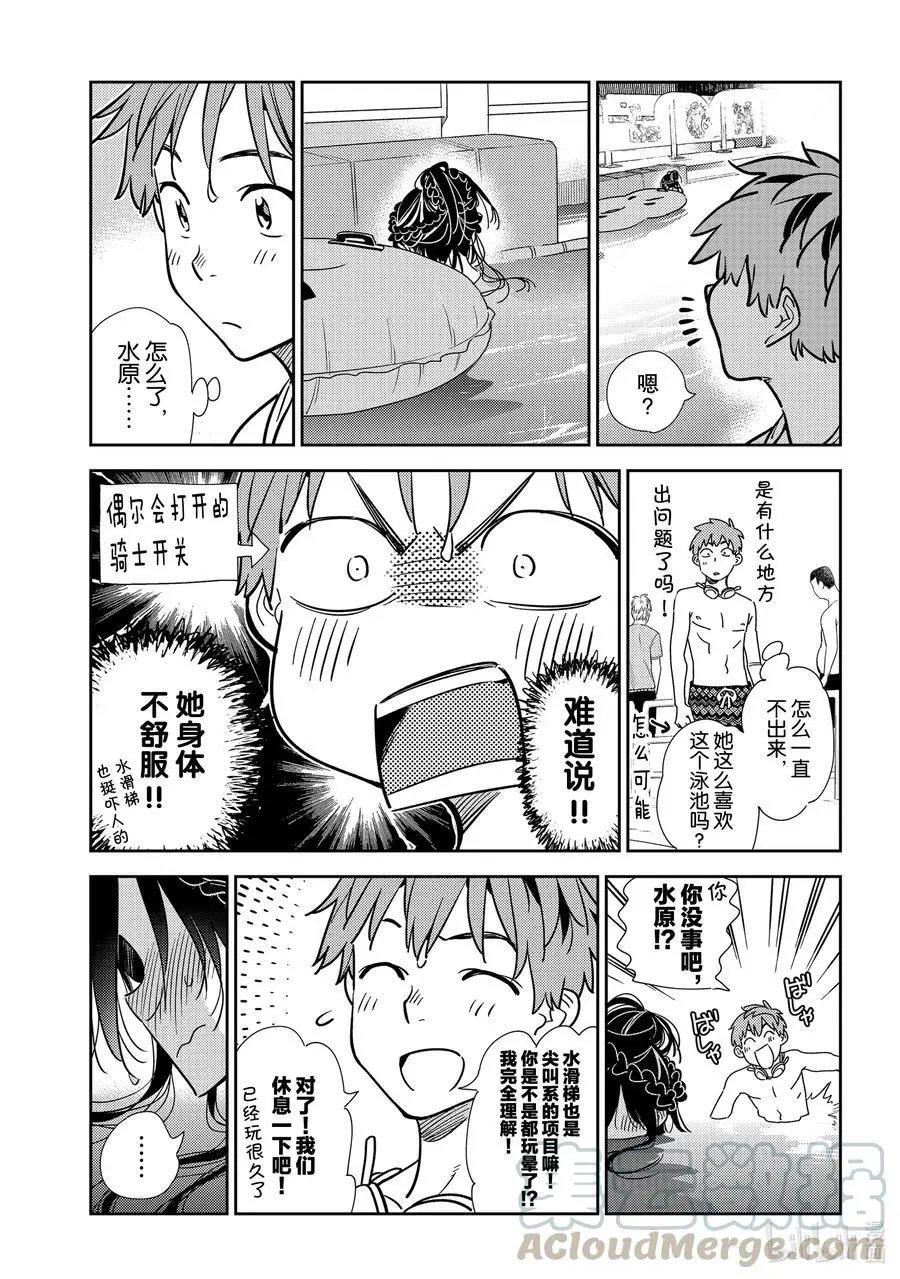 第196话 乐园与女朋友9
