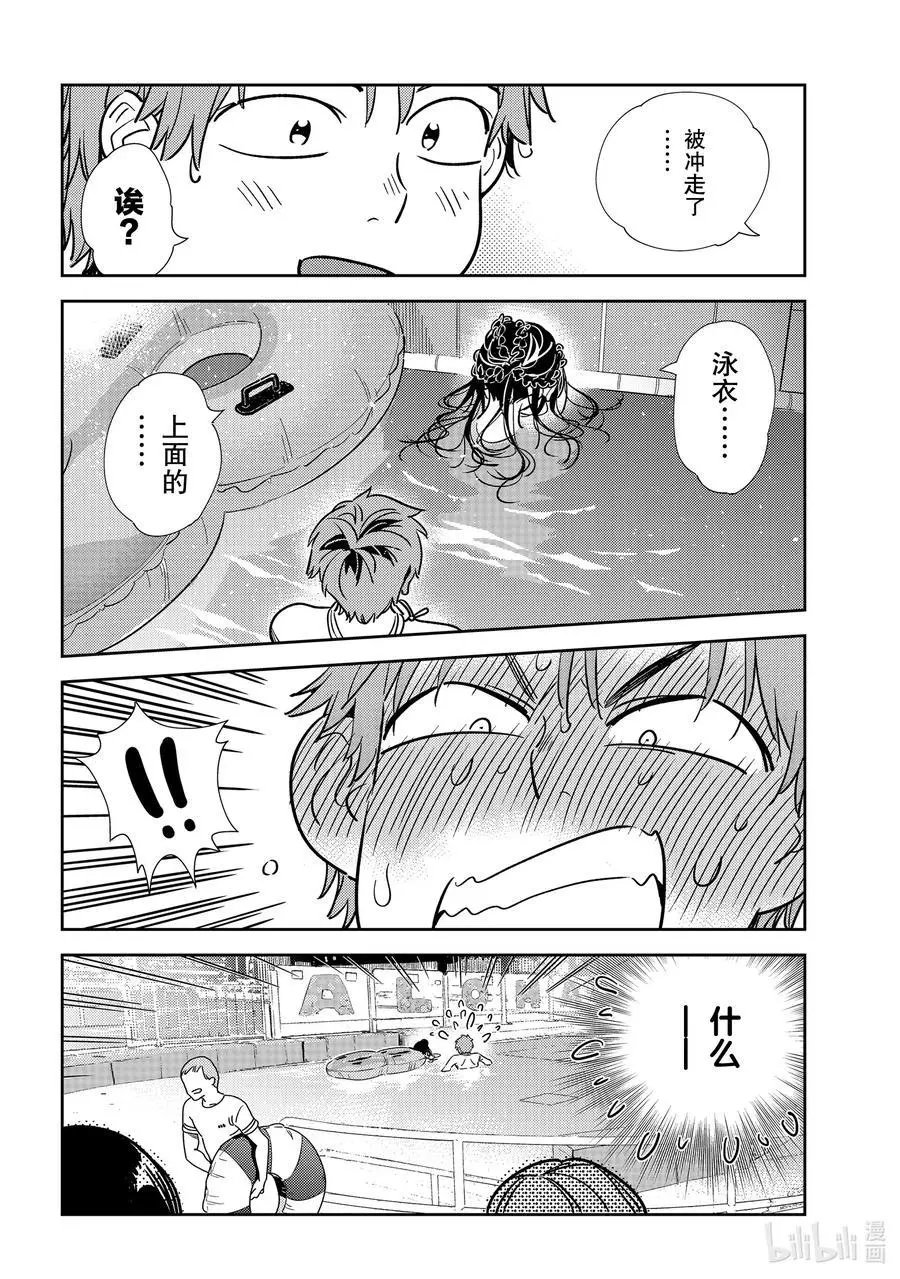 第196话 乐园与女朋友9