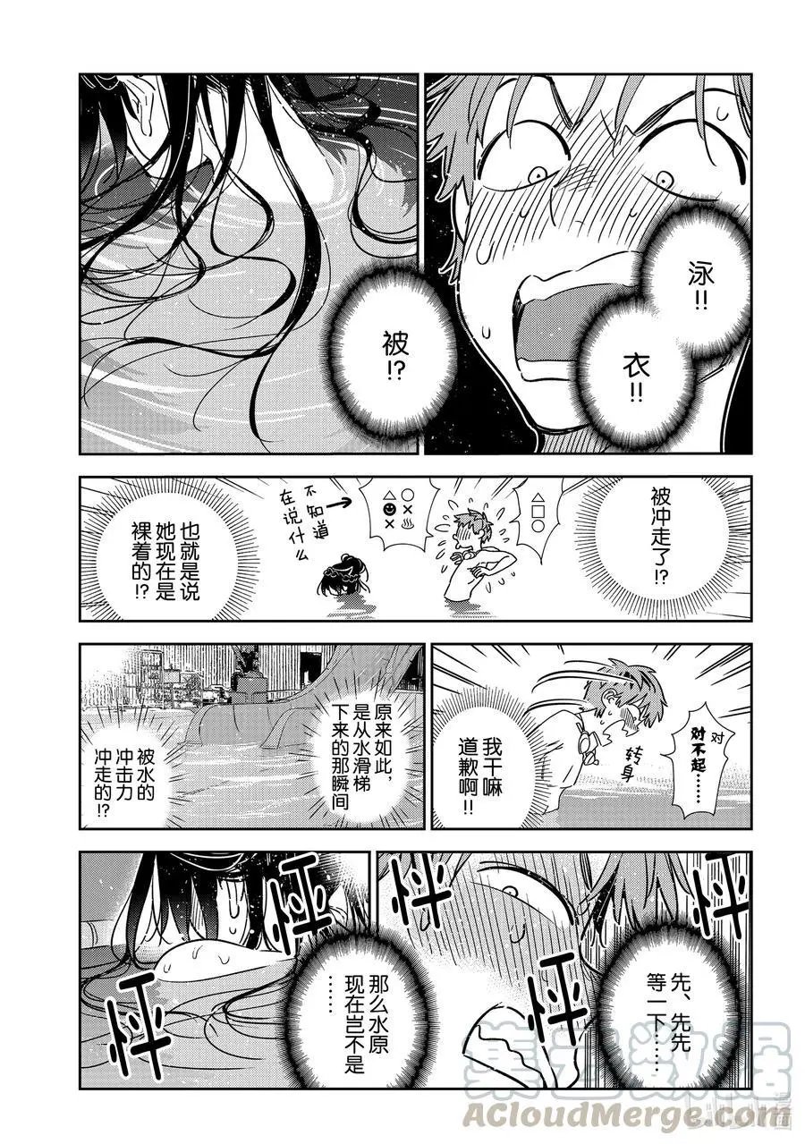 第196话 乐园与女朋友9