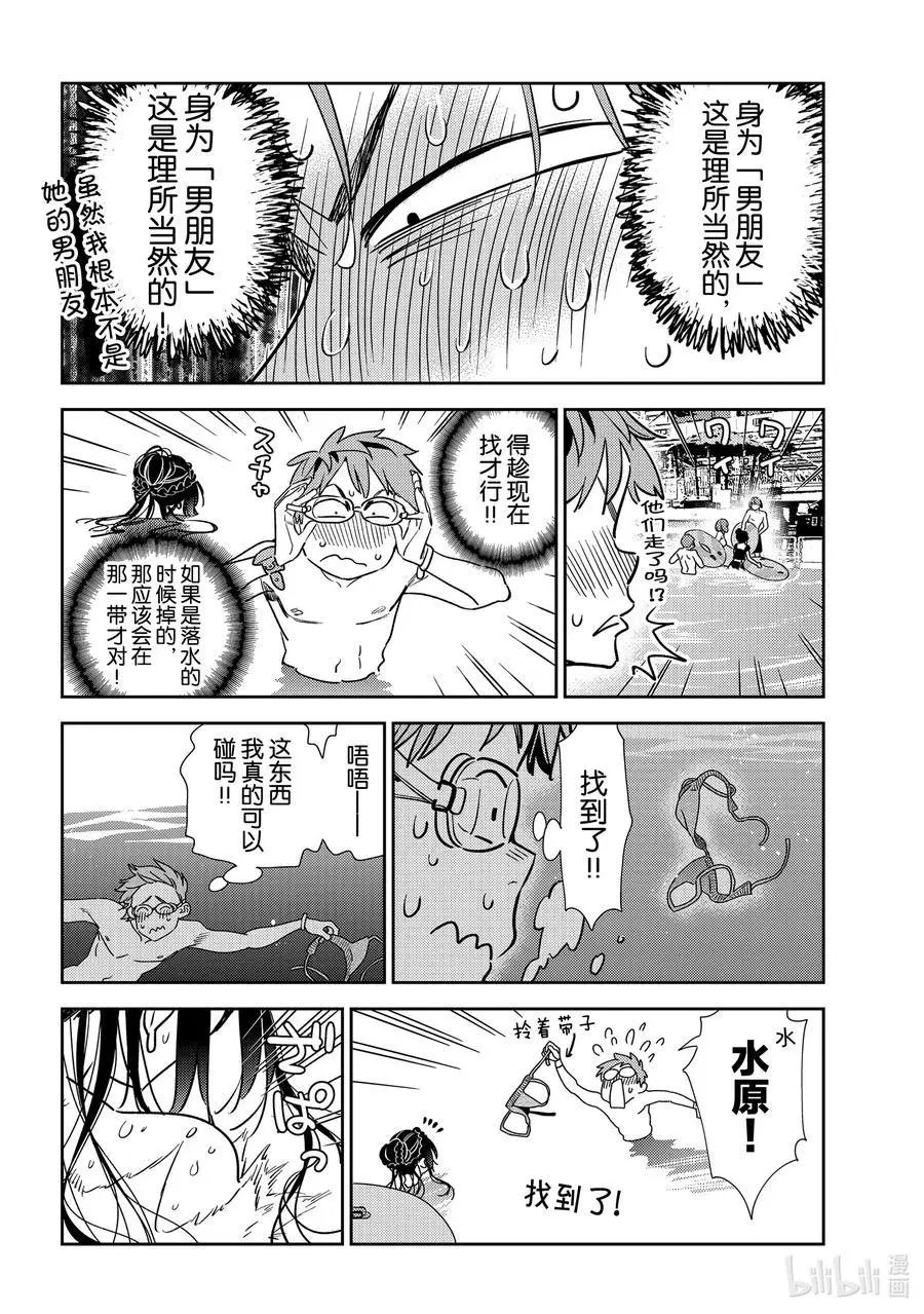 第196话 乐园与女朋友9