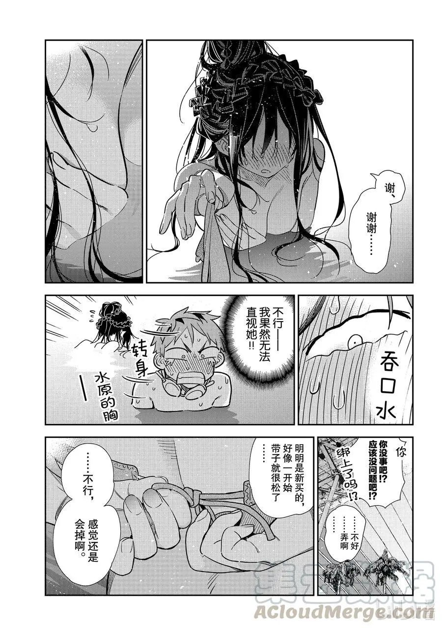 第196话 乐园与女朋友9
