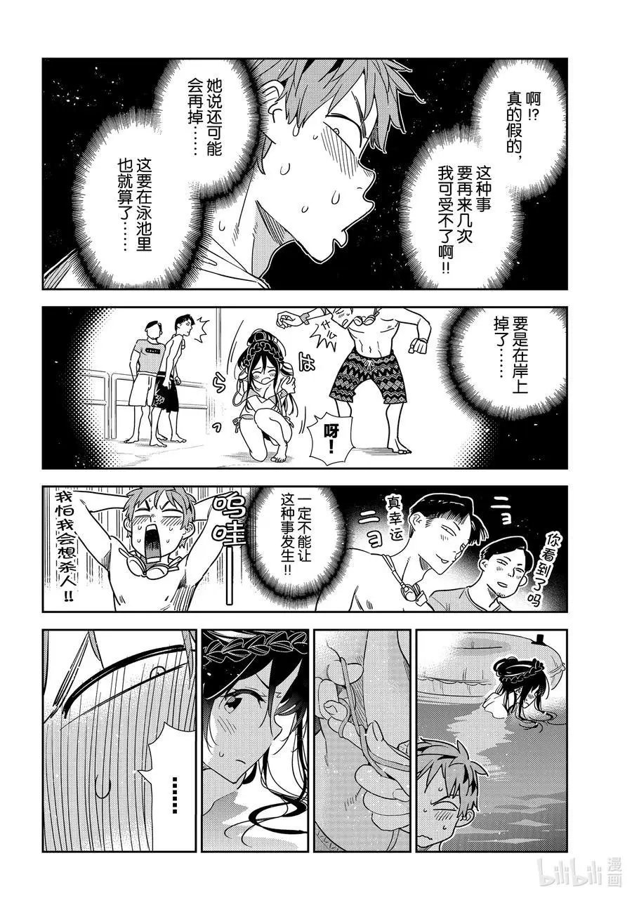 第196话 乐园与女朋友9