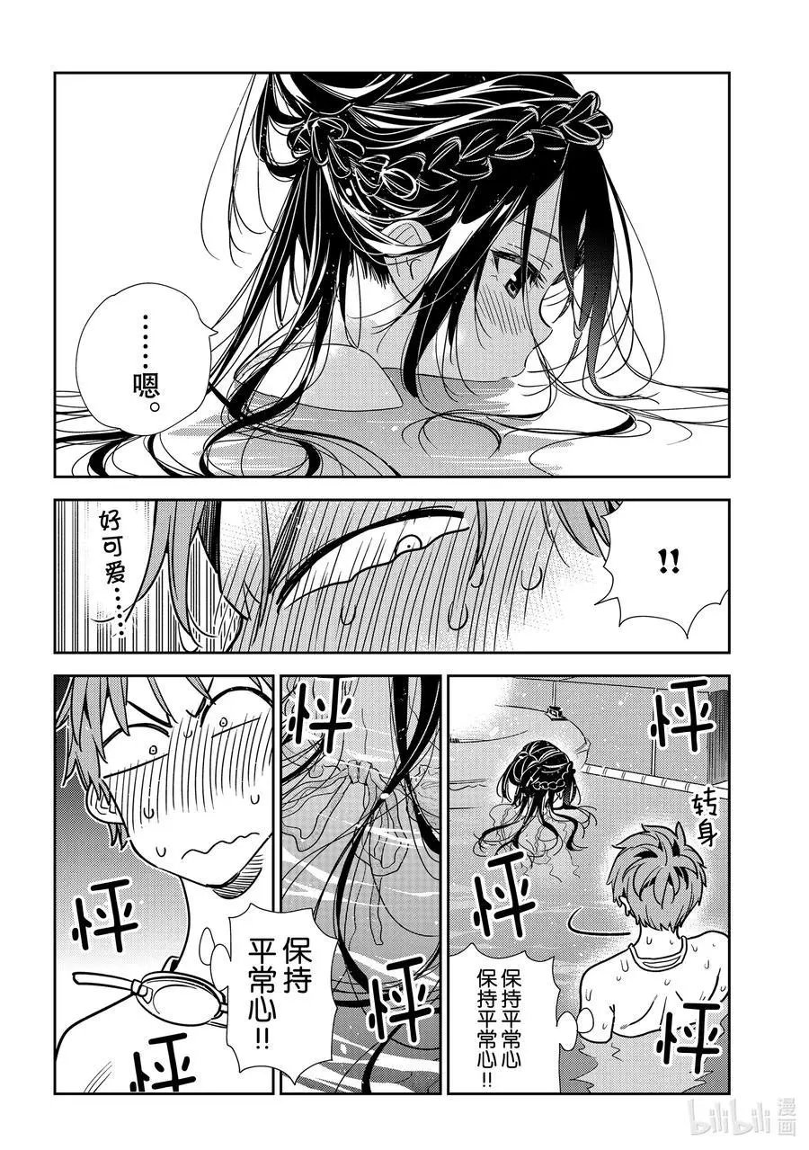 第196话 乐园与女朋友9