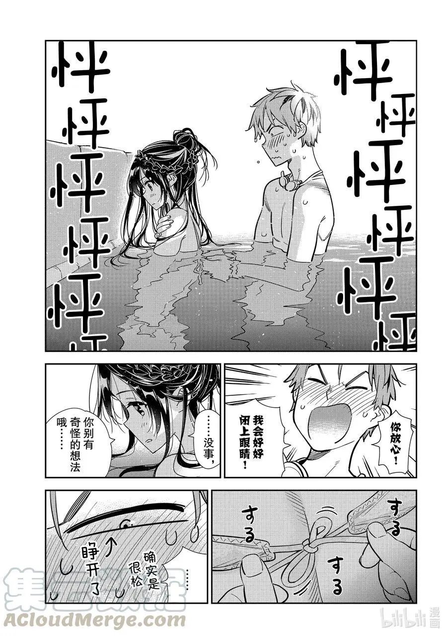 第196话 乐园与女朋友9