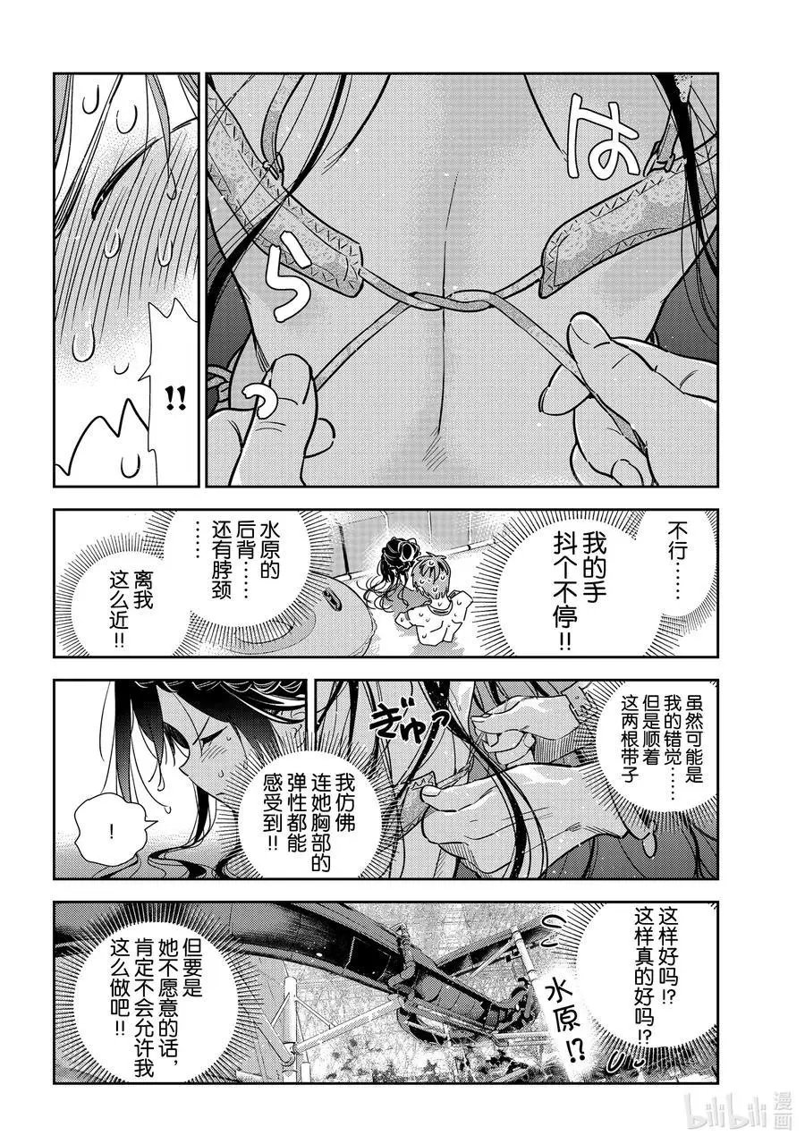 第196话 乐园与女朋友9