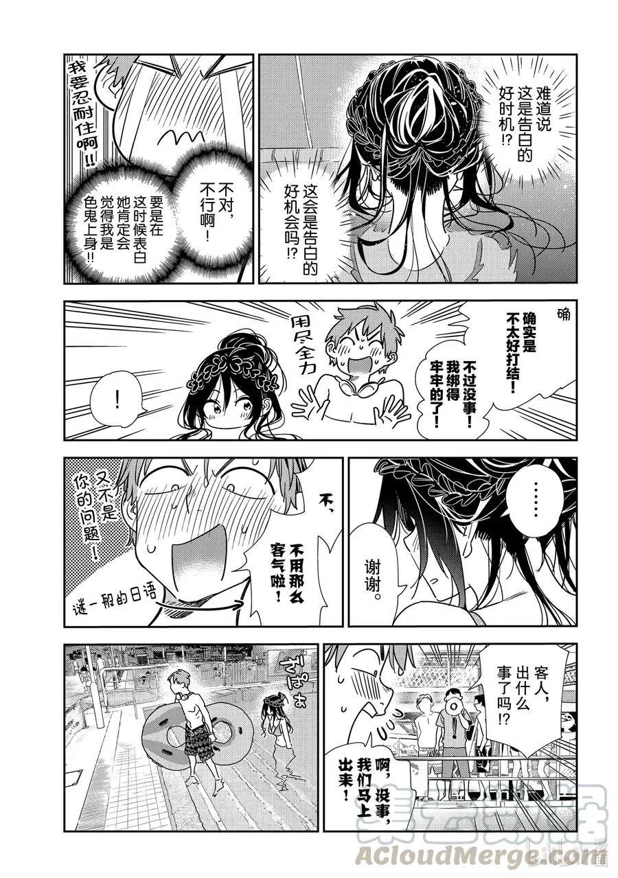 第196话 乐园与女朋友9