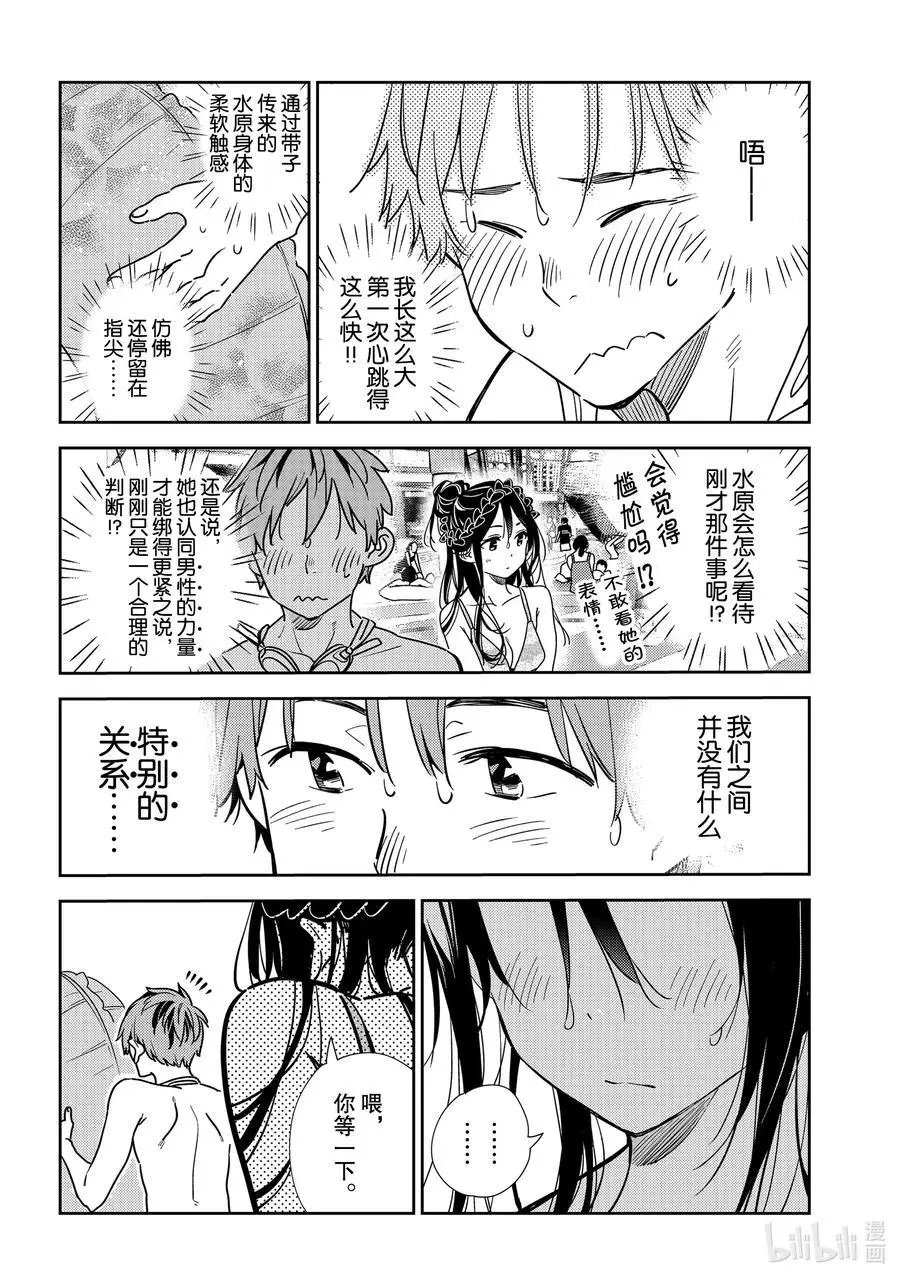 第196话 乐园与女朋友9