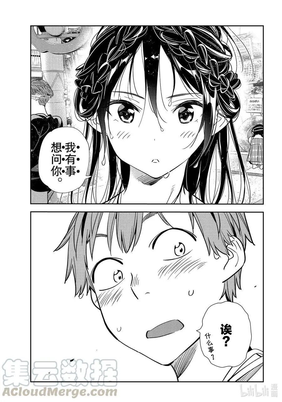 第196话 乐园与女朋友9