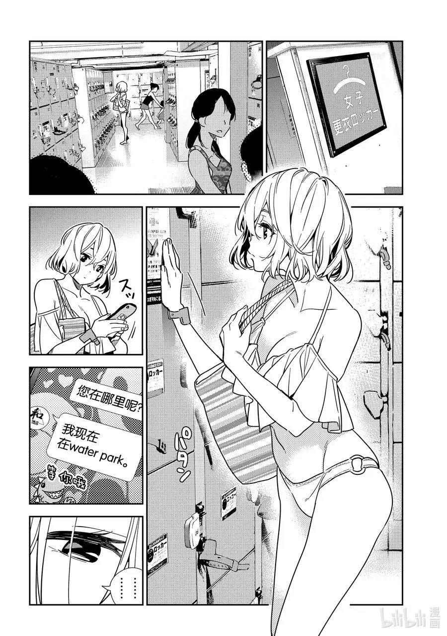 第196话 乐园与女朋友9