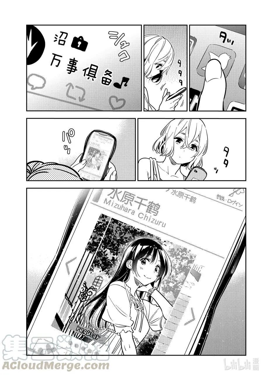 第196话 乐园与女朋友9