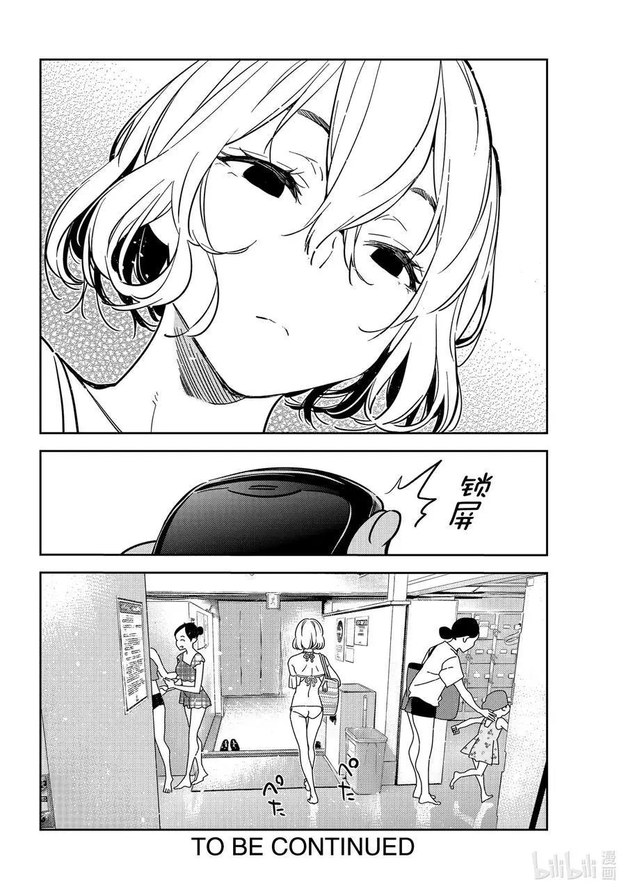 第196话 乐园与女朋友9