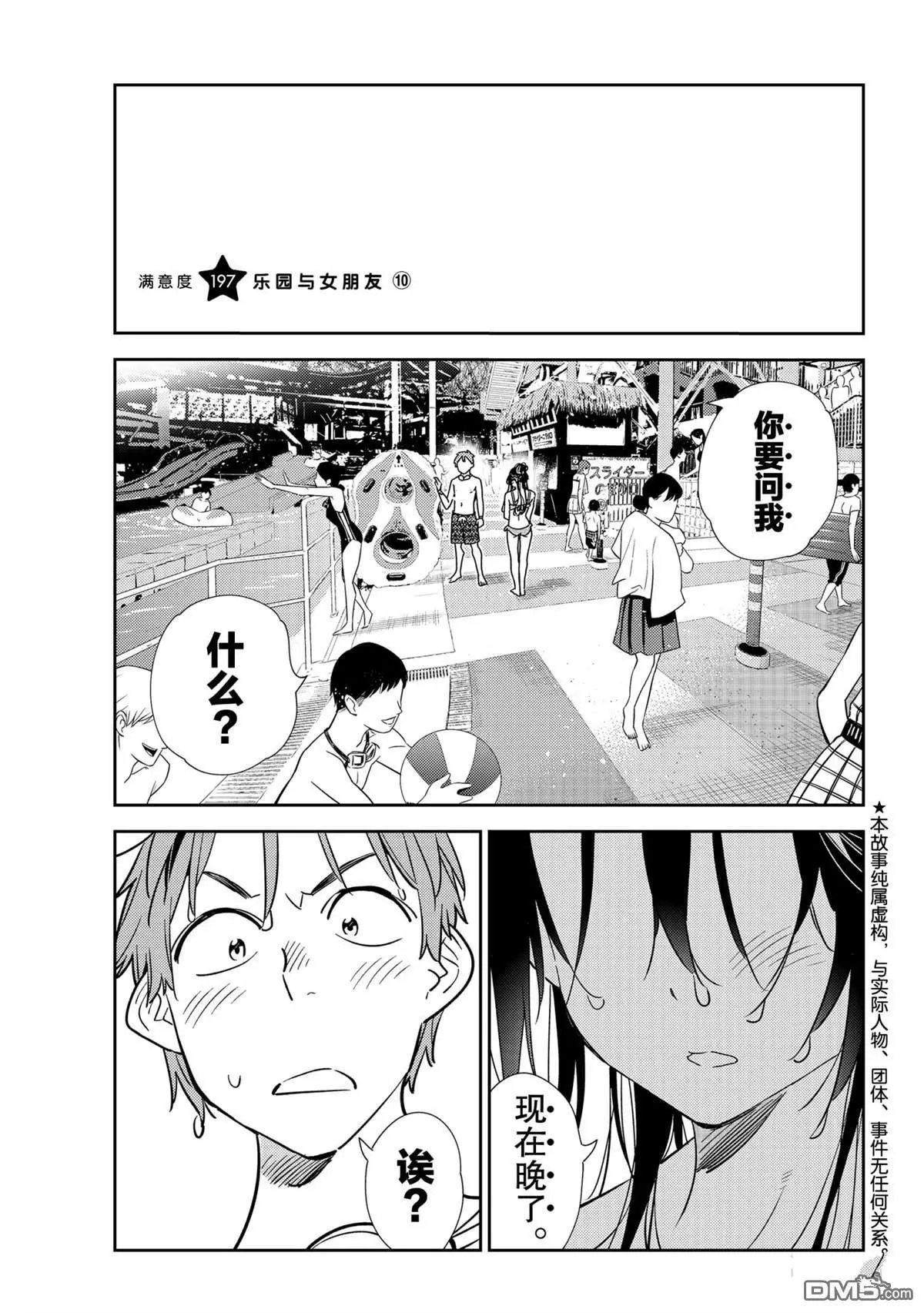 第197话 试看版