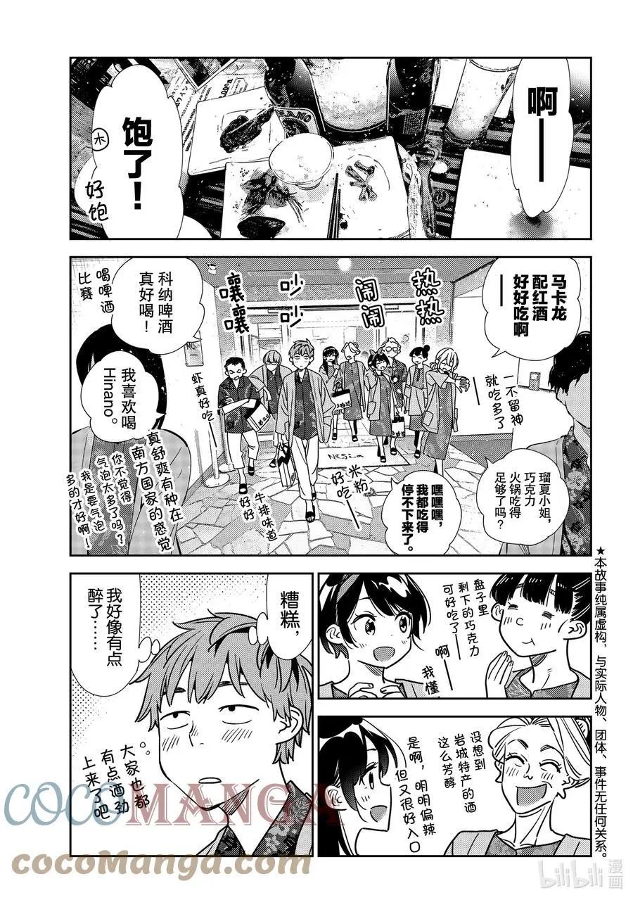 第202话 乐园与女朋友15