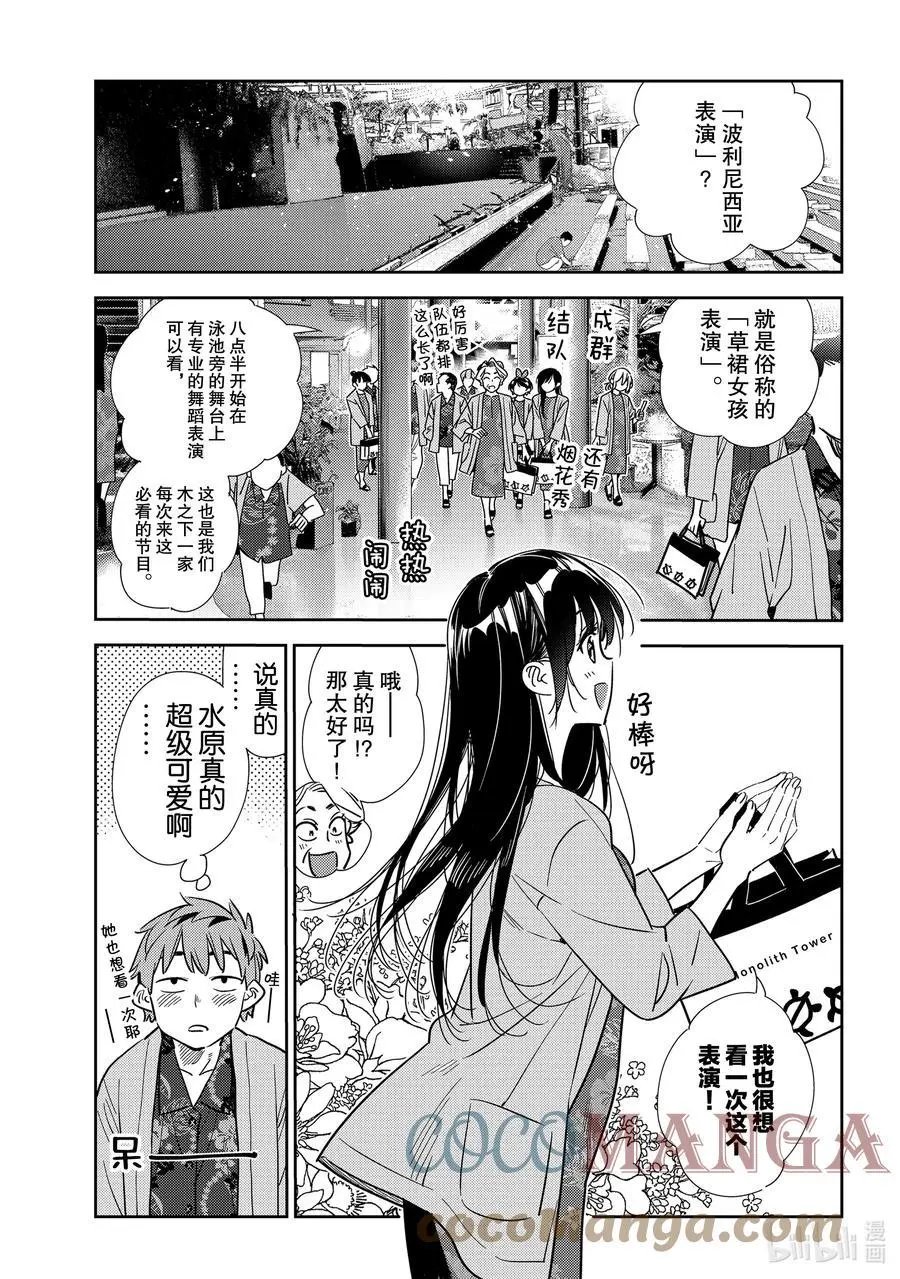第202话 乐园与女朋友15