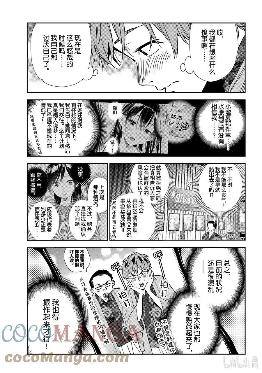 第202话 乐园与女朋友15