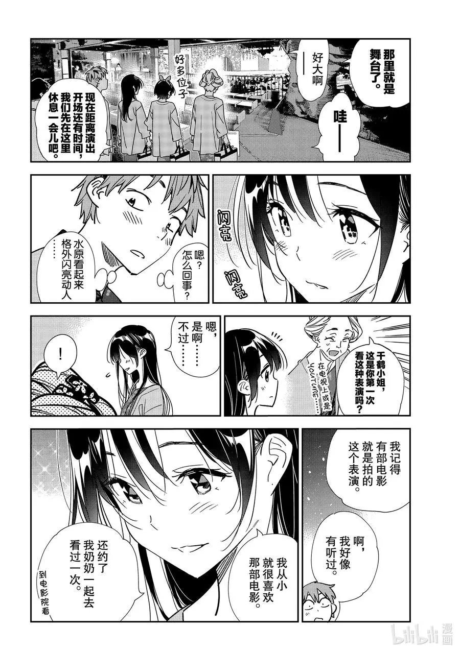 第202话 乐园与女朋友15