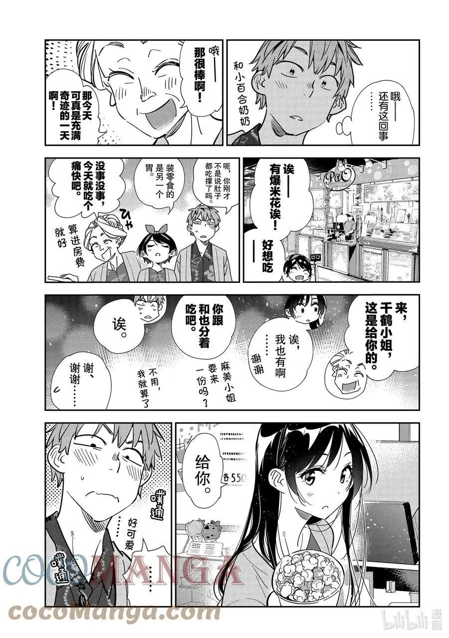 第202话 乐园与女朋友15