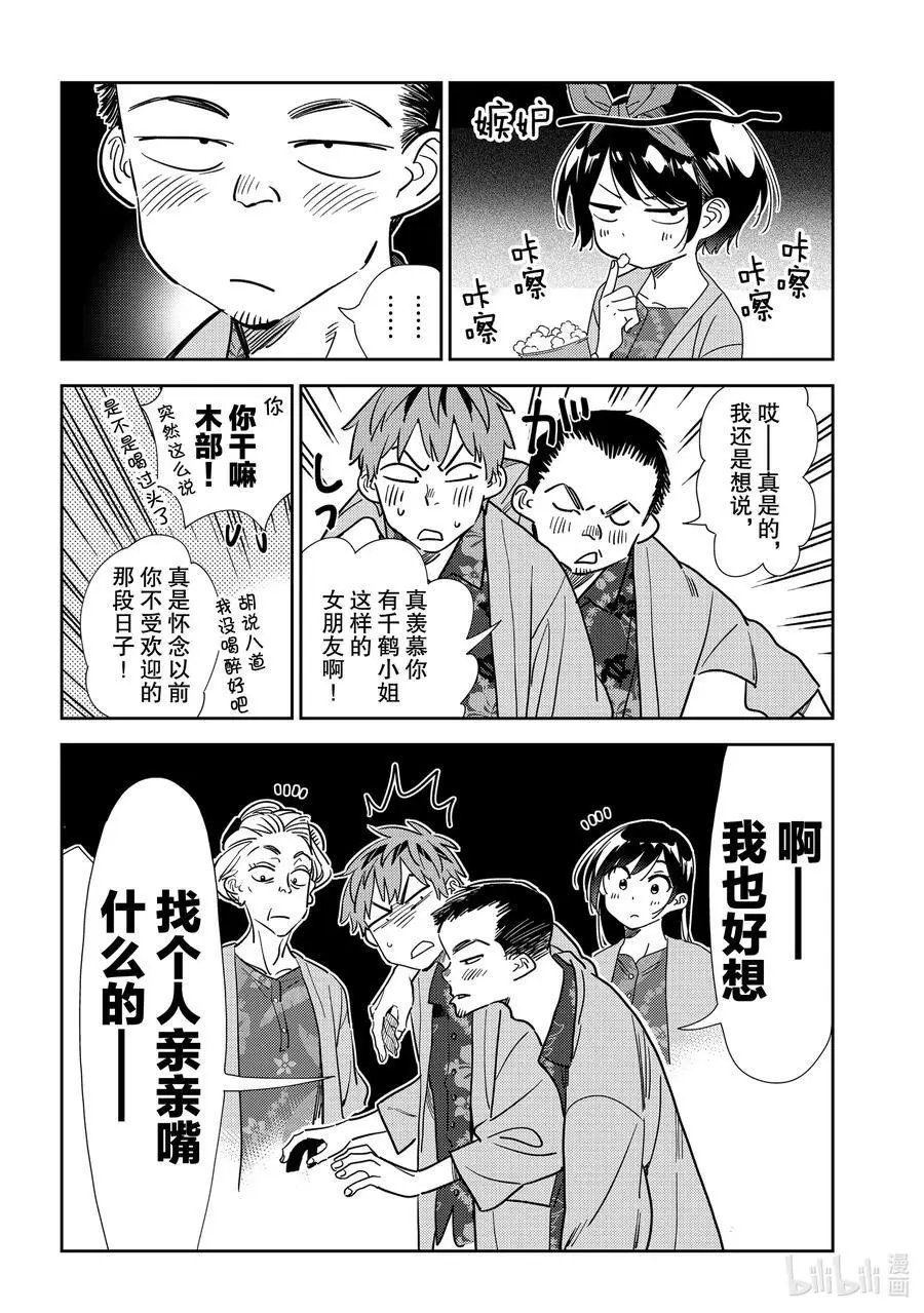 第202话 乐园与女朋友15