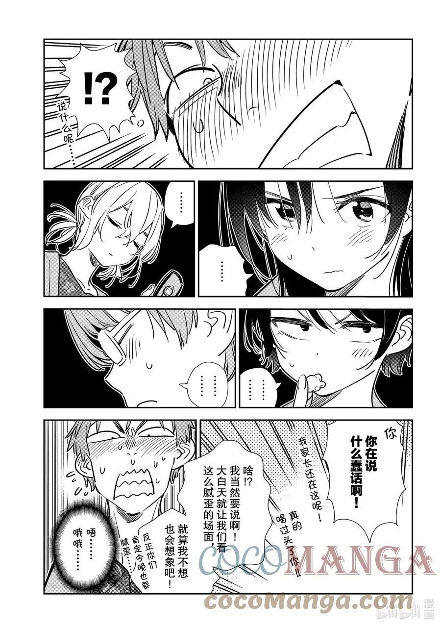 第202话 乐园与女朋友15