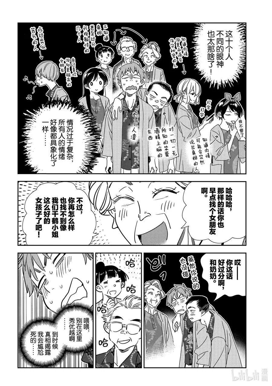 第202话 乐园与女朋友15