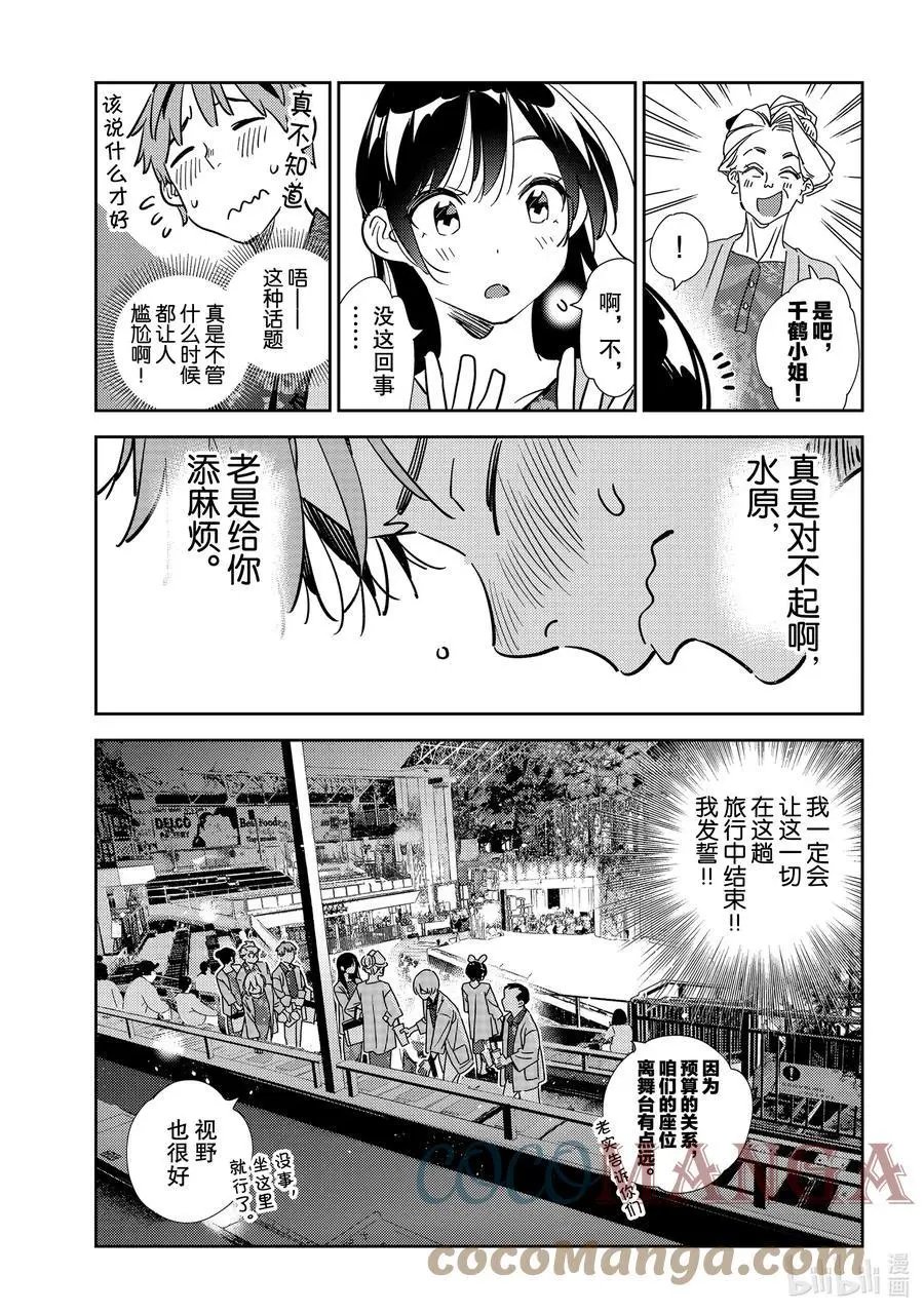第202话 乐园与女朋友15
