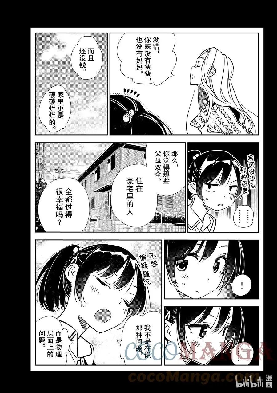 第202话 乐园与女朋友15