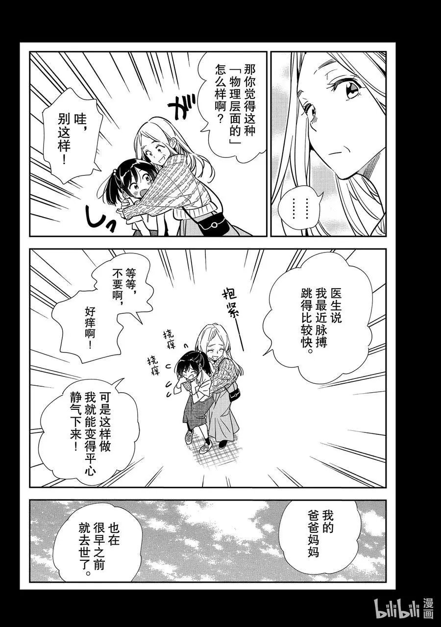 第202话 乐园与女朋友15