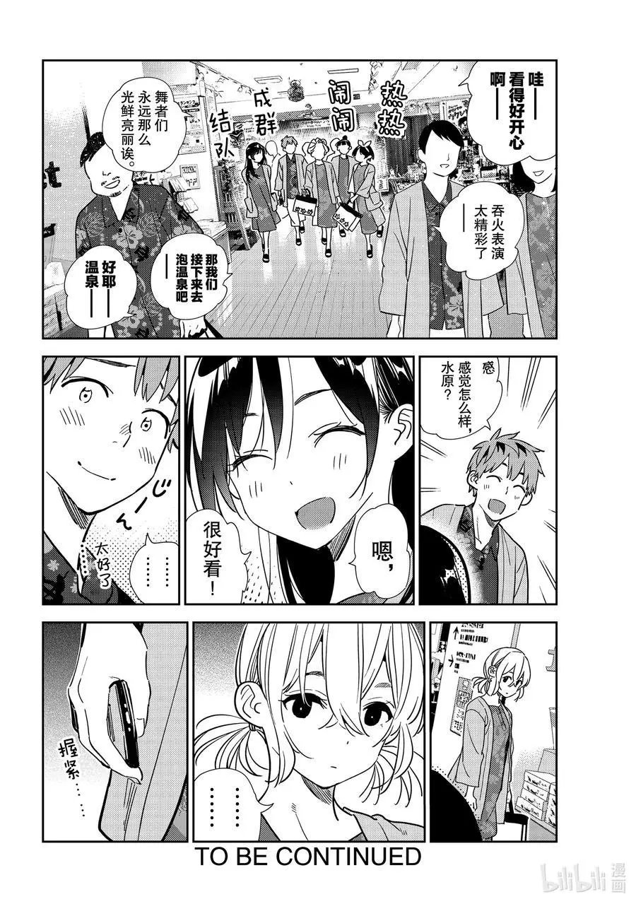 第202话 乐园与女朋友15