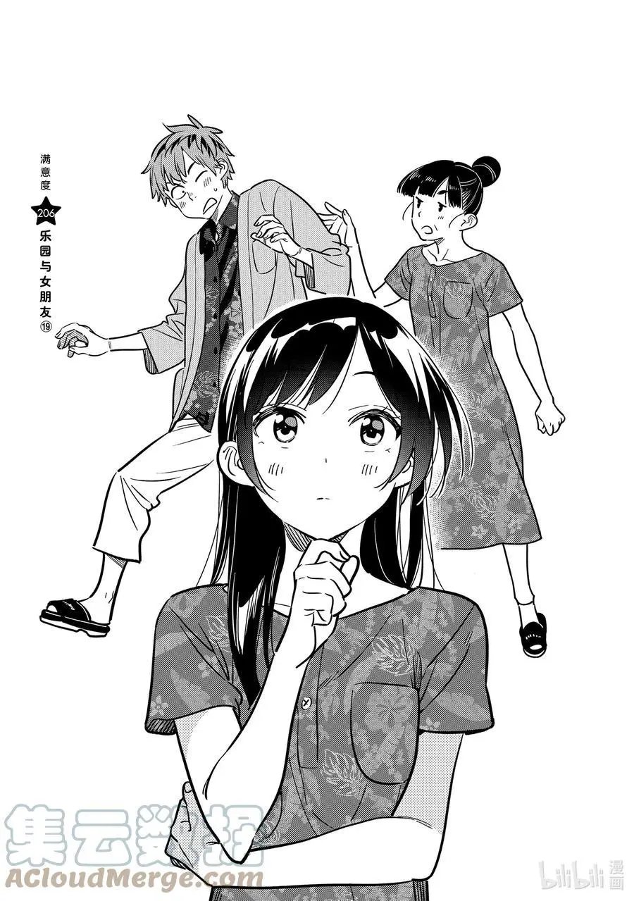 第206话 乐园与女朋友19