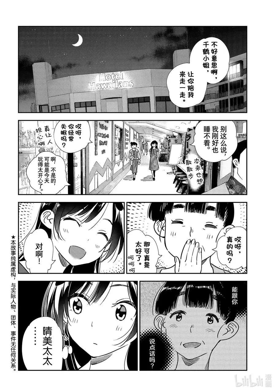第206话 乐园与女朋友19
