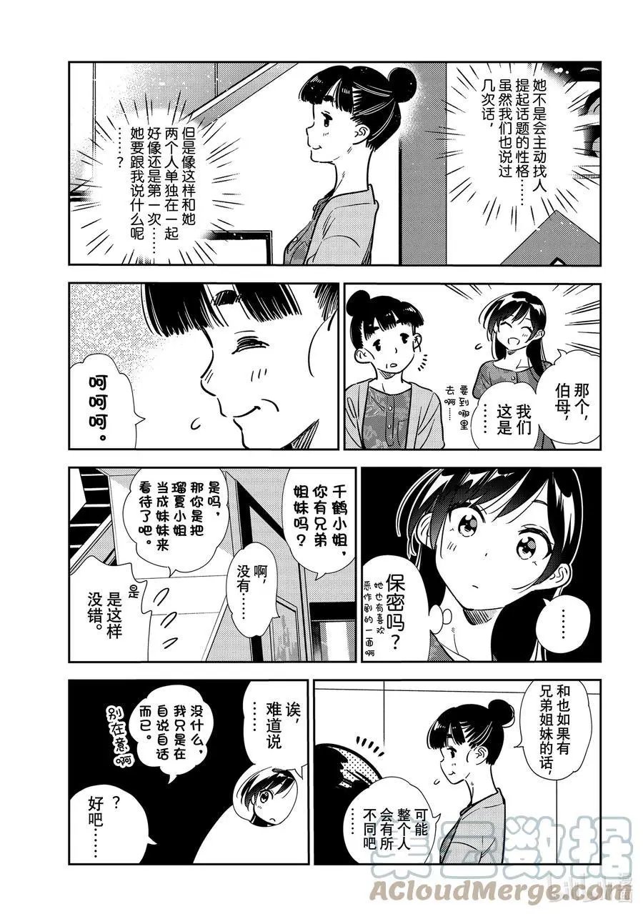 第206话 乐园与女朋友19