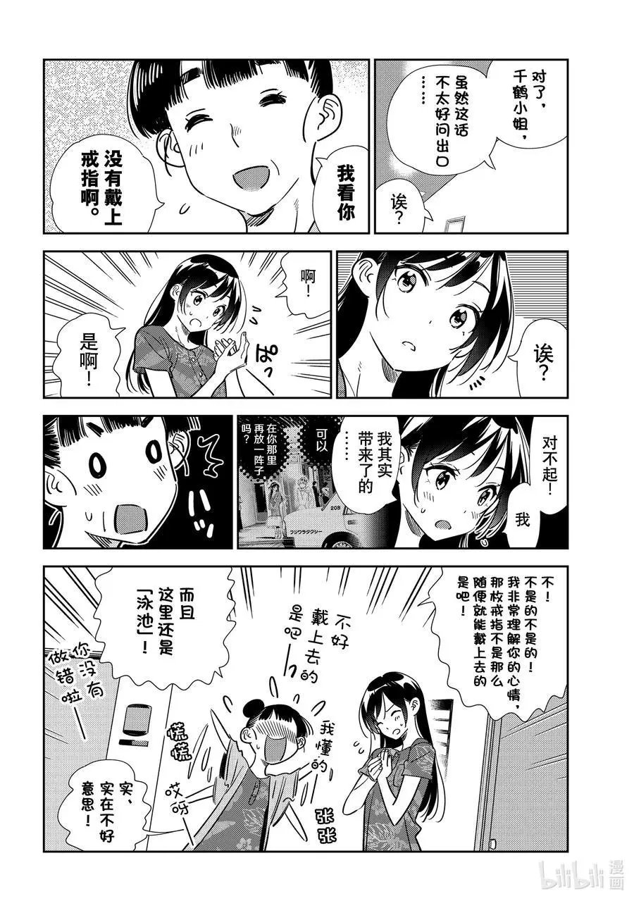 第206话 乐园与女朋友19